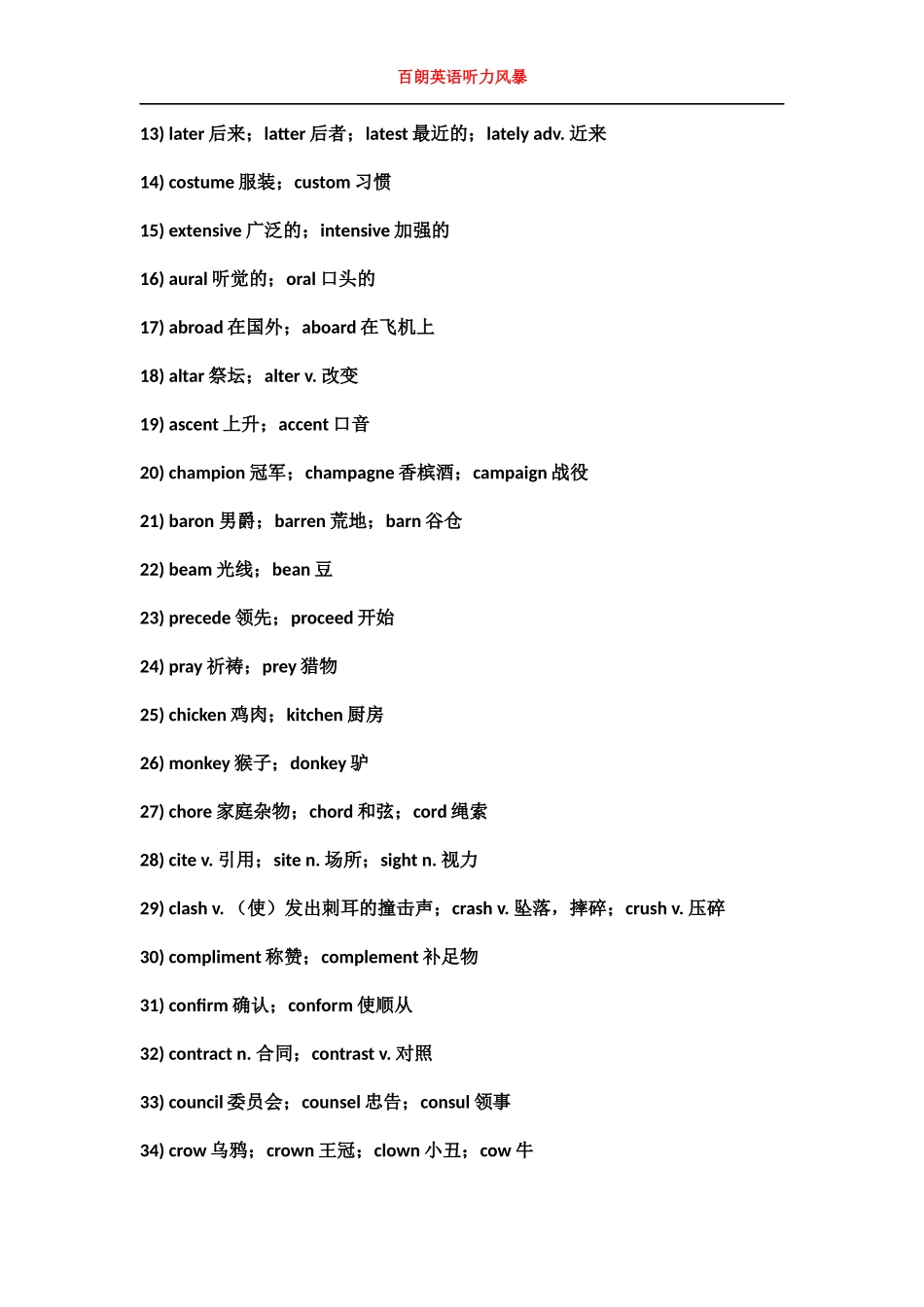 最容易出错的组高考英语单词()_第2页