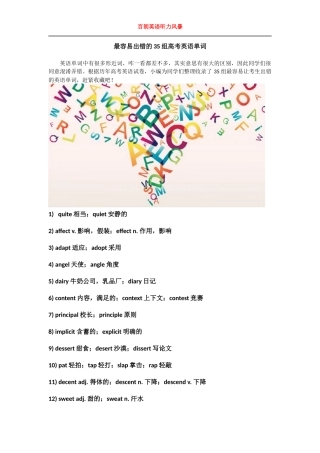 最容易出错的组高考英语单词()