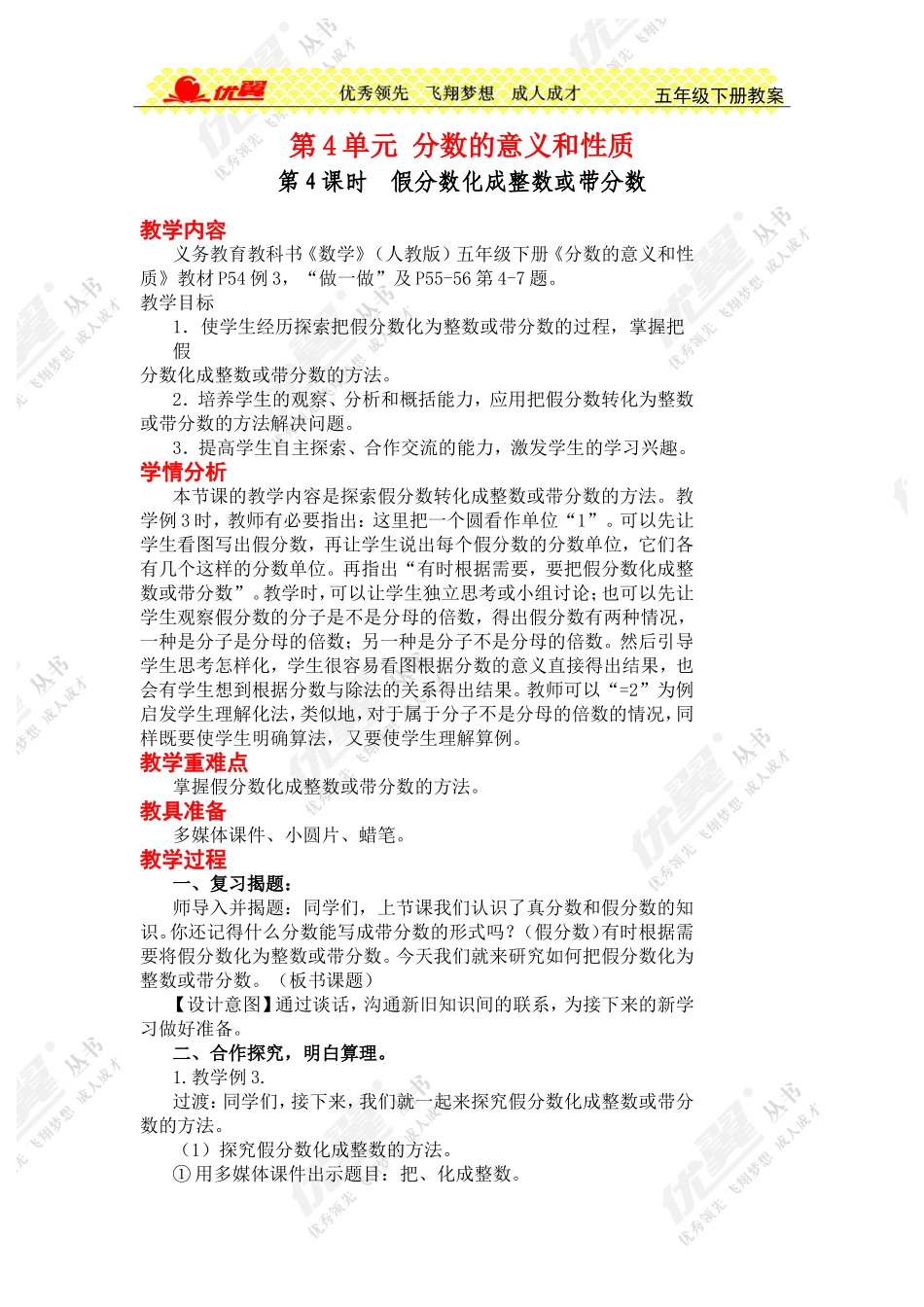 第4课时假分数化成整数或带分数_第1页