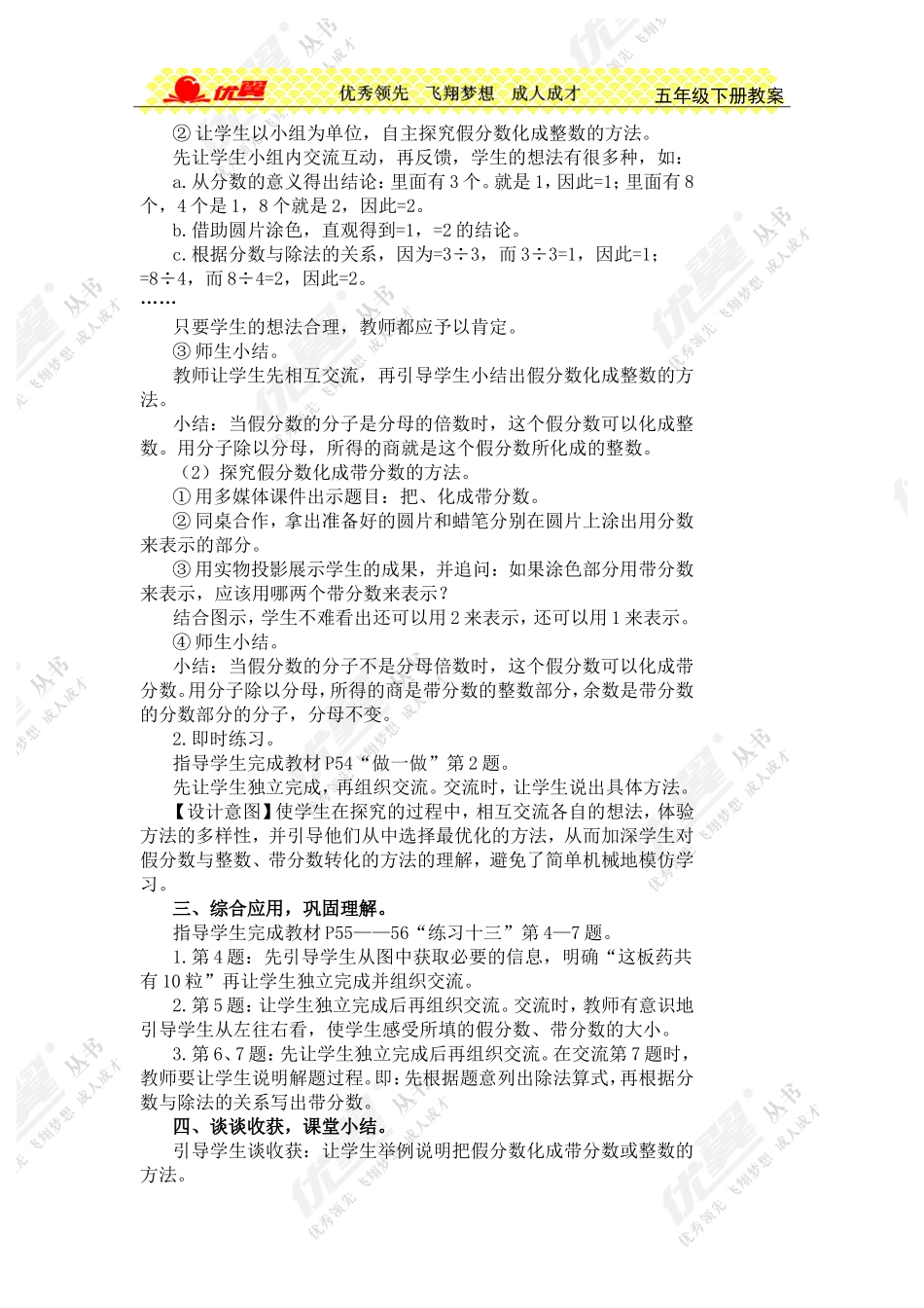 第4课时假分数化成整数或带分数_第2页