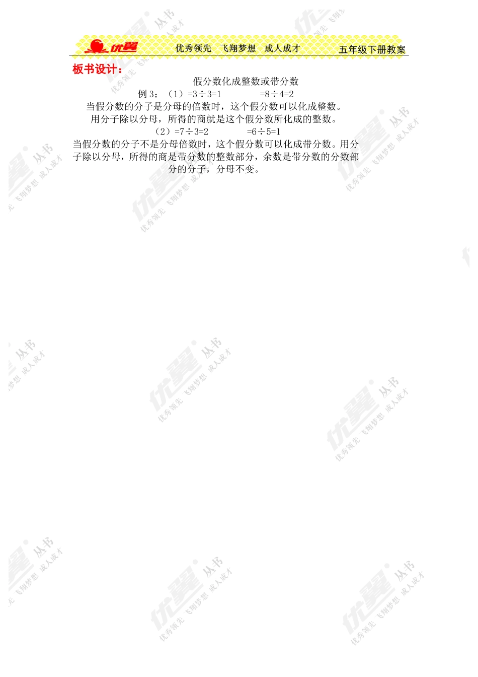 第4课时假分数化成整数或带分数_第3页