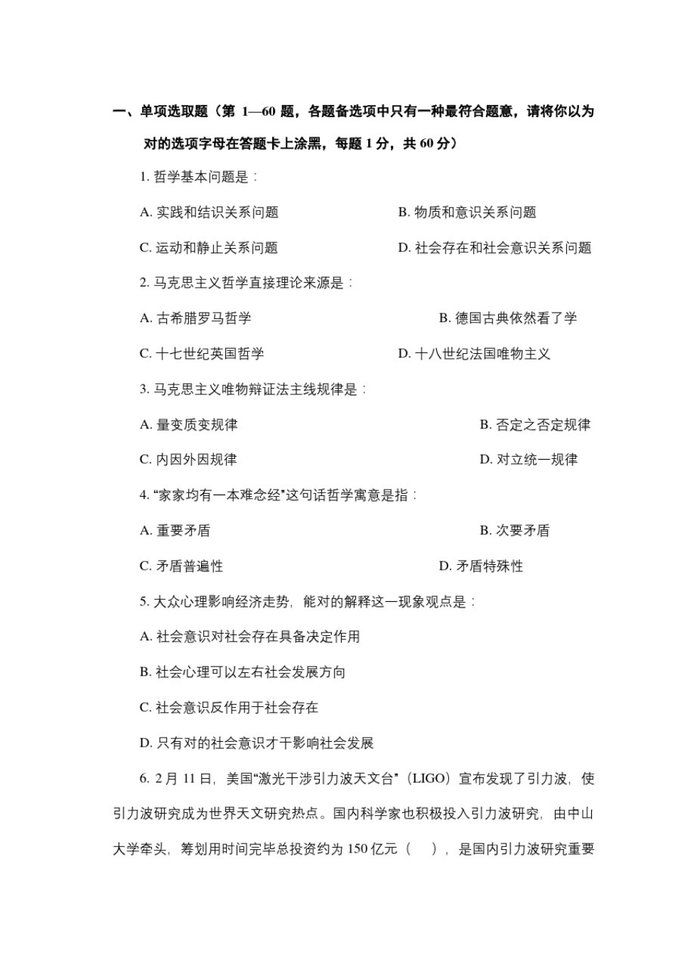 2021年云南省三支一扶考试试题 _第2页