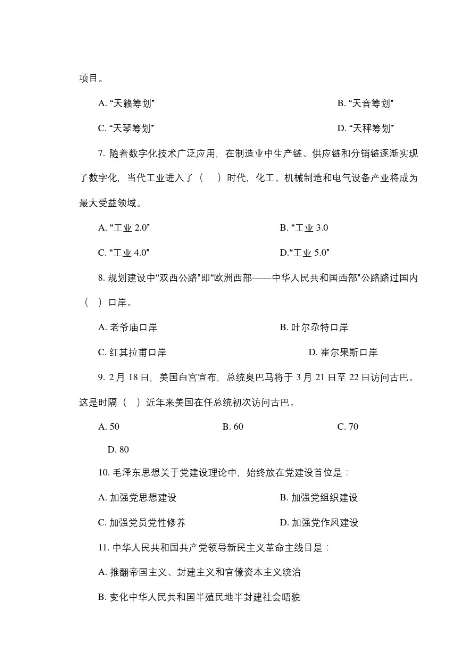 2021年云南省三支一扶考试试题 _第3页