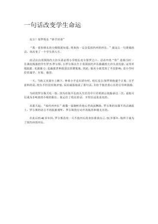 一句话改变学生命运