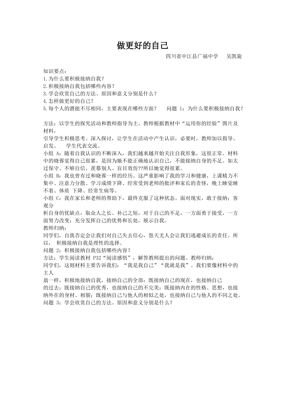 做更好的自己 (2)_第1页