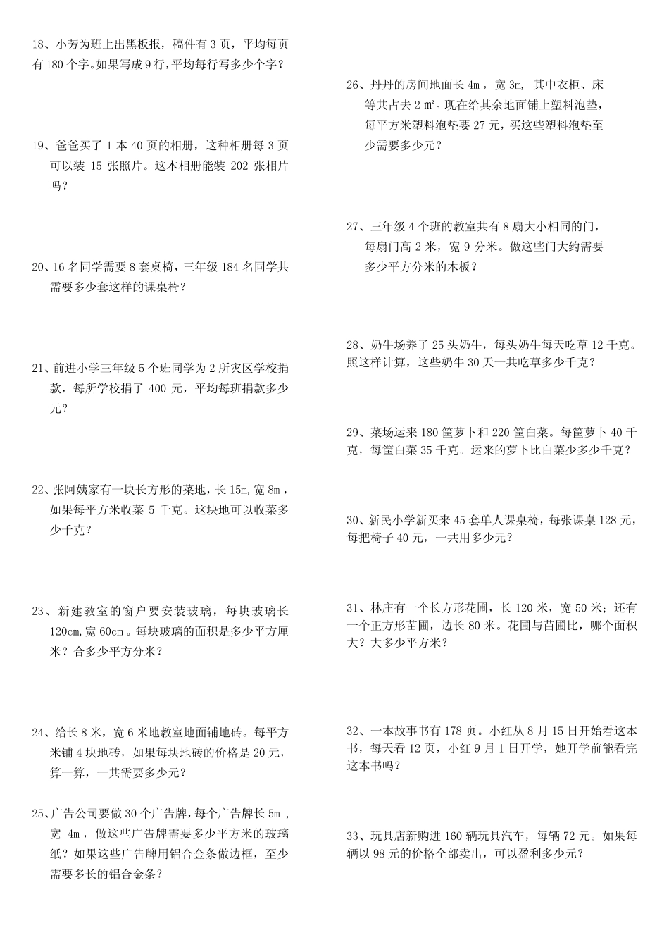 四年级上解决问题练习题 _第2页