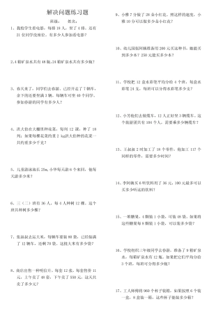 四年级上解决问题练习题 