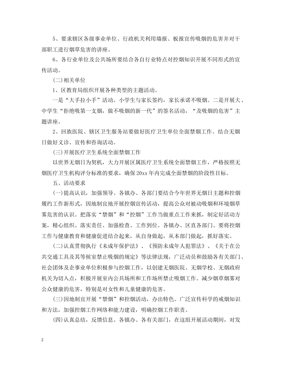 社区无烟日计划 _第2页