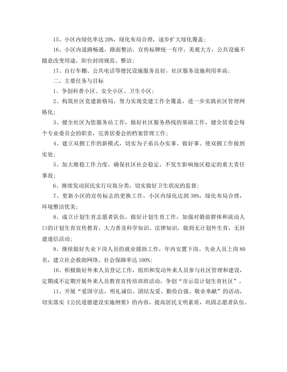 社区文明创建工作计划格式开头 _第2页