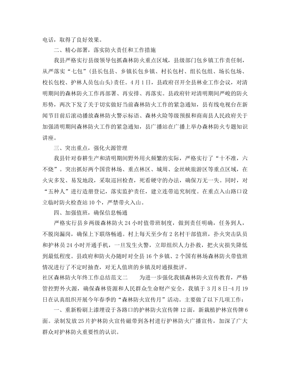 社区森林防火年终工作总结范文 _第2页