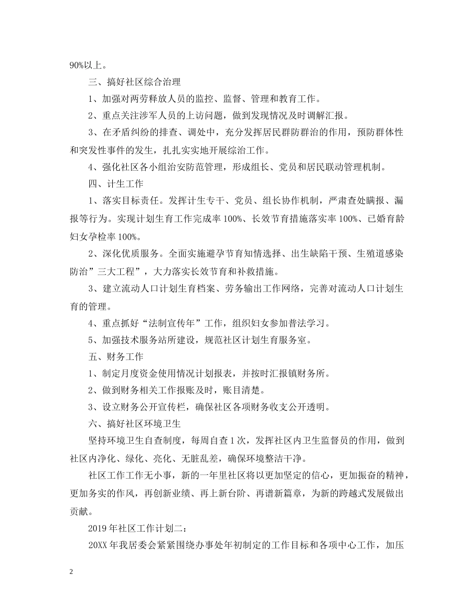 社区新年工作计划范文 _第2页