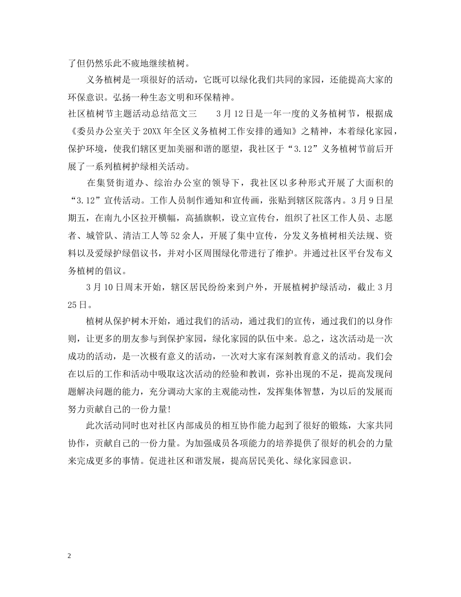 社区植树节主题活动总结 _第2页