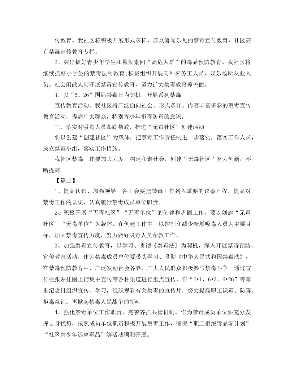 社区明年禁毒工作计划书 _第2页