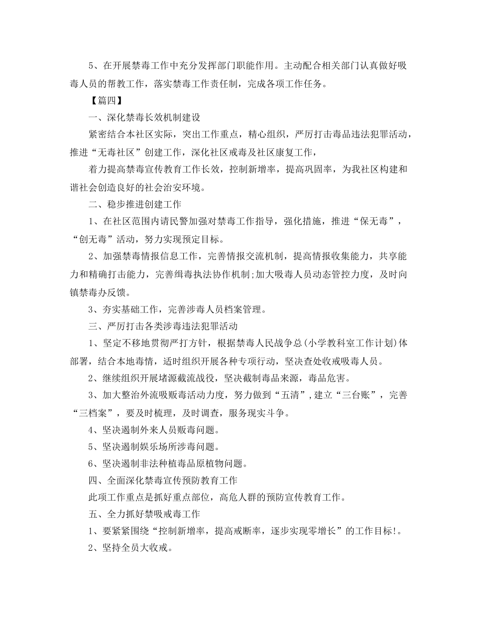 社区明年禁毒工作计划书 _第3页