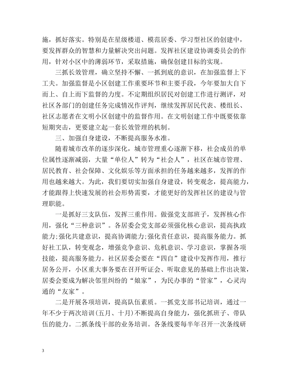 社区新年工作计划2 _第3页