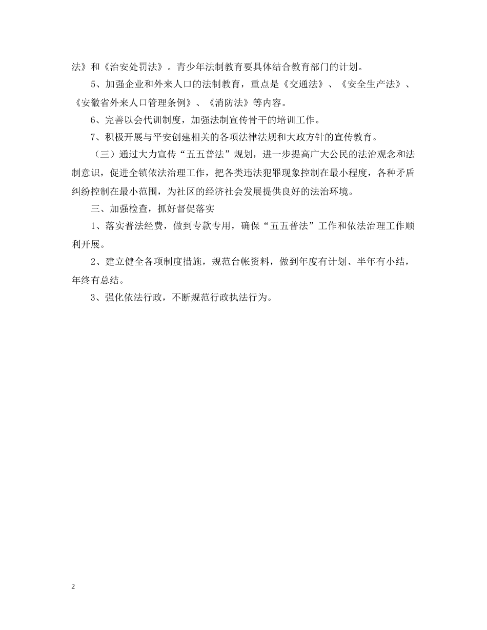 社区普法工作计划 _第2页