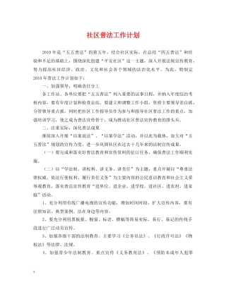 社区普法工作计划 