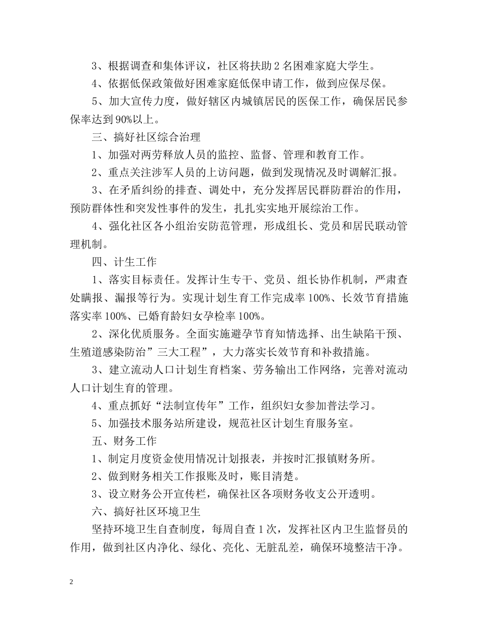 社区新年工作计划 _第2页