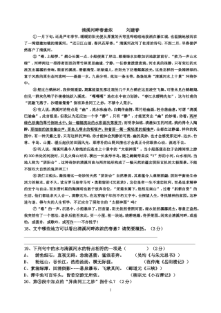 清溪河畔春意浓