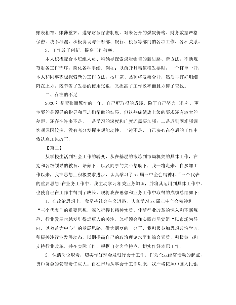 新手会计工作总结模板_第2页