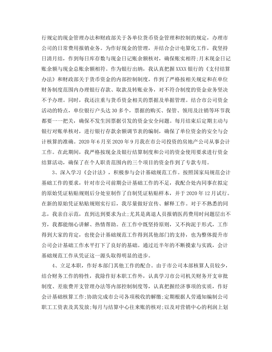 新手会计工作总结模板_第3页