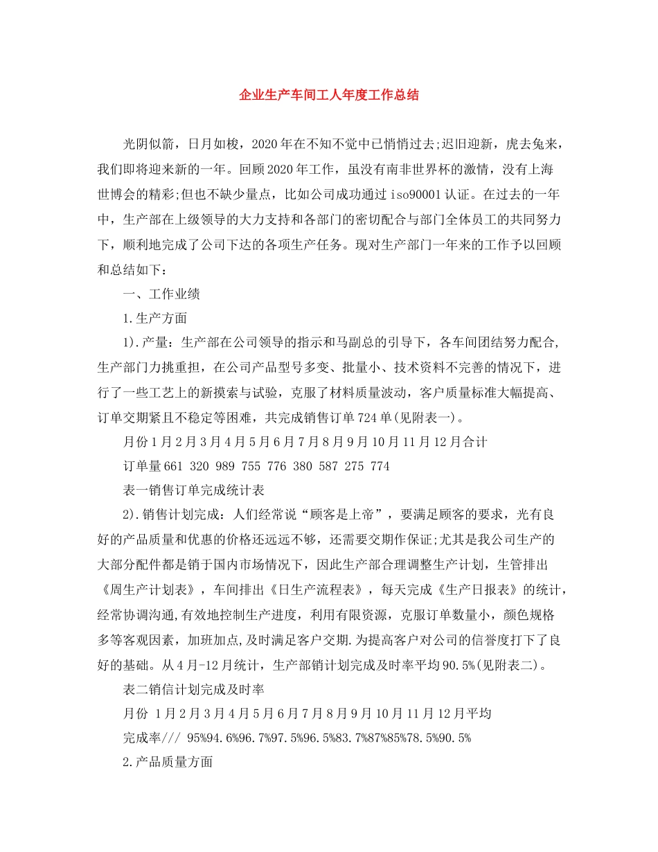 企业生产车间工人年度工作总结_第1页