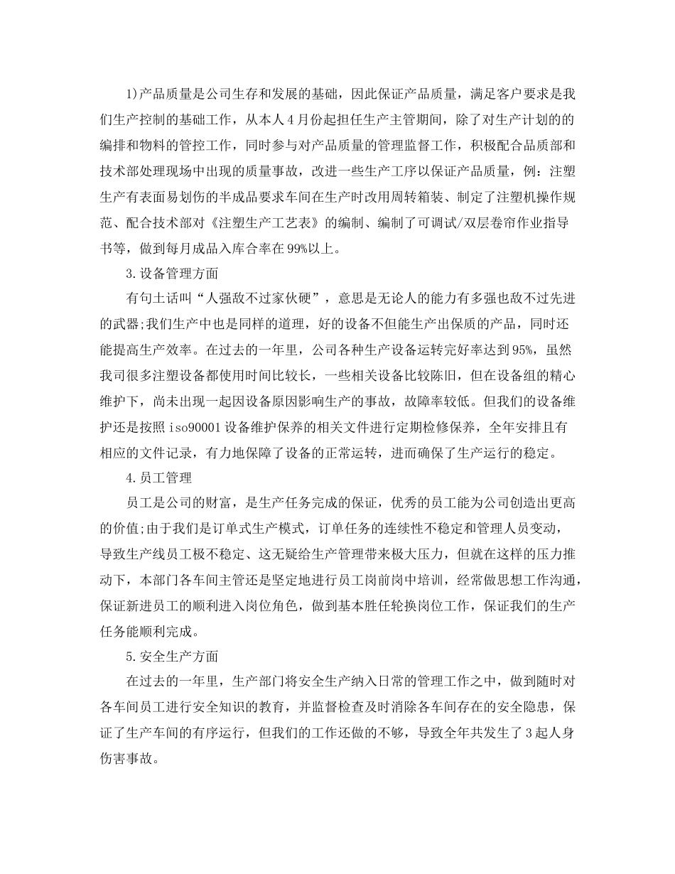 企业生产车间工人年度工作总结_第2页