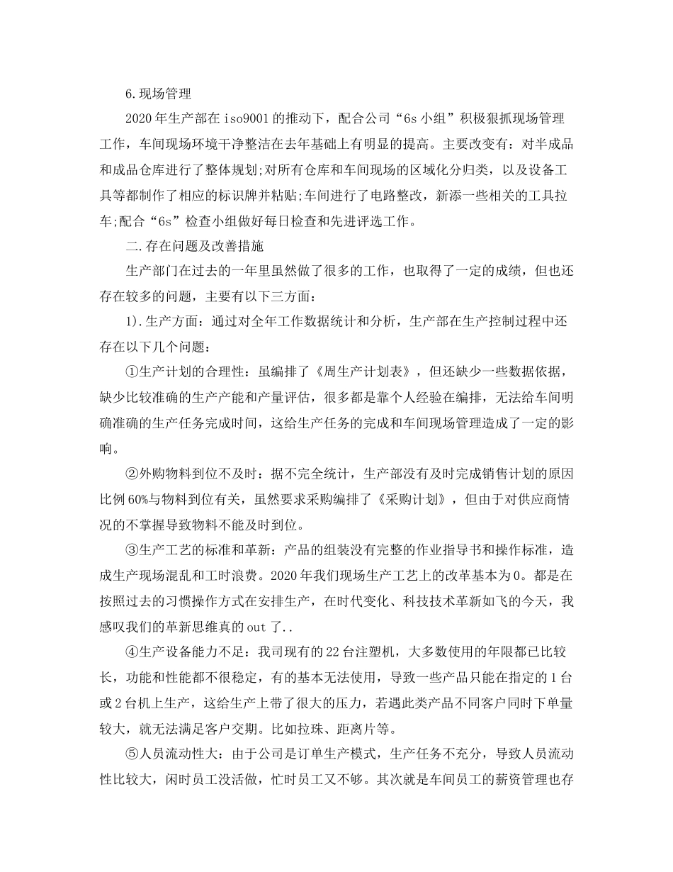 企业生产车间工人年度工作总结_第3页