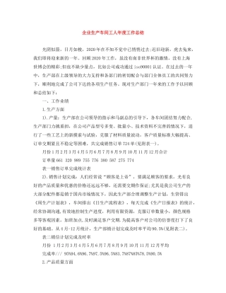 企业生产车间工人年度工作总结