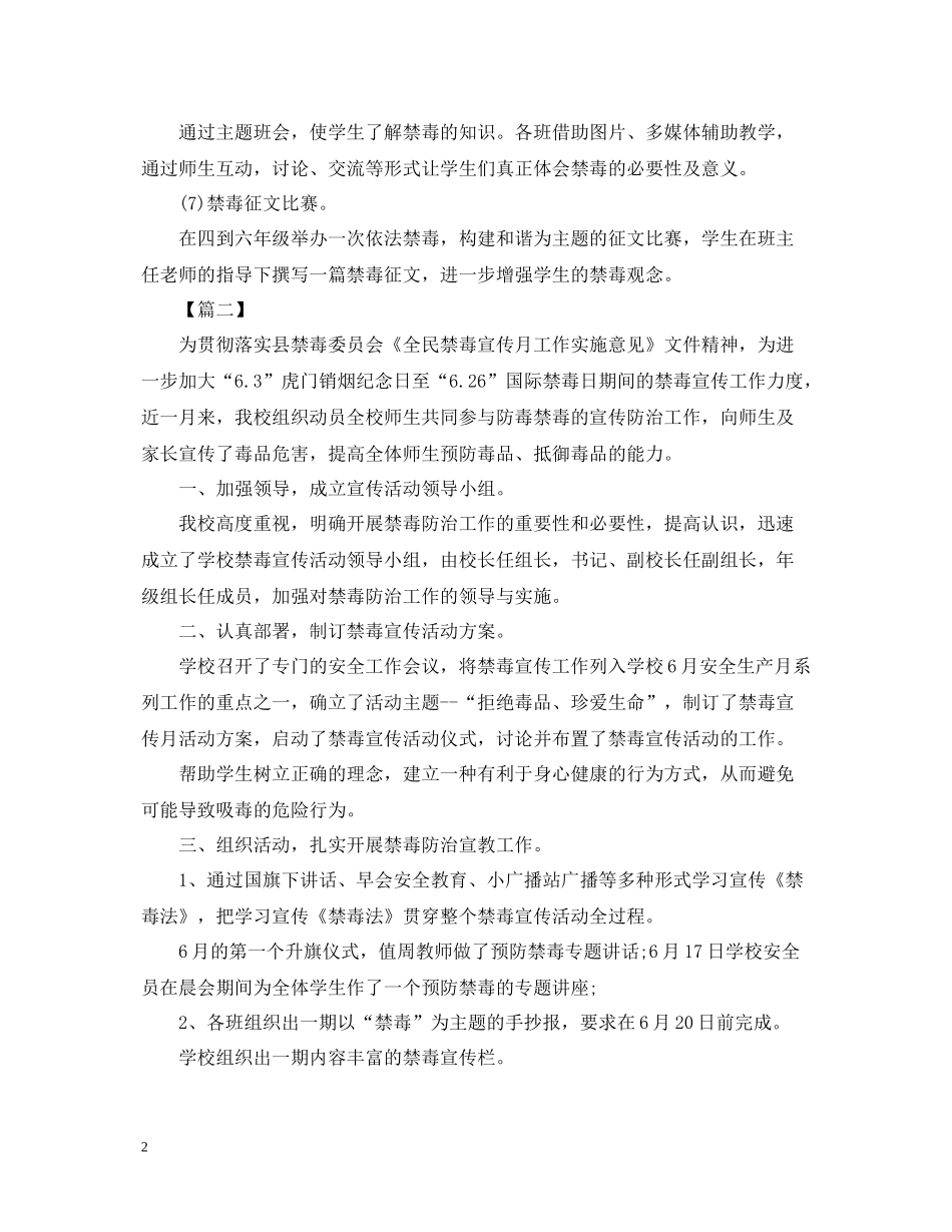校园禁毒宣传月的活动总结_第2页