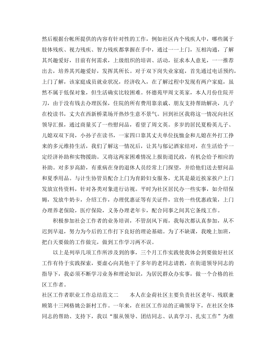 社区工作者职业工作总结范文_第2页