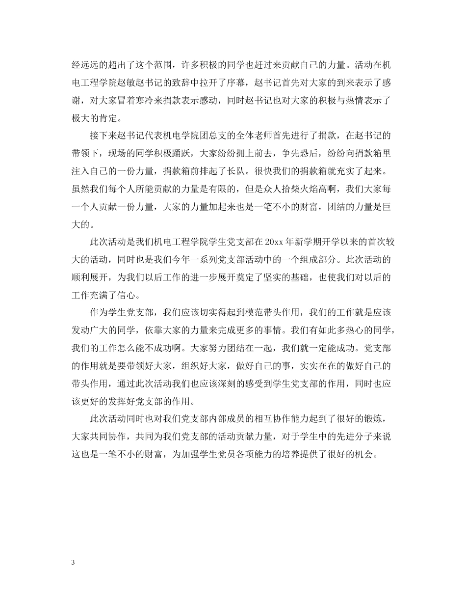 学校植树节活动总结范文_第3页