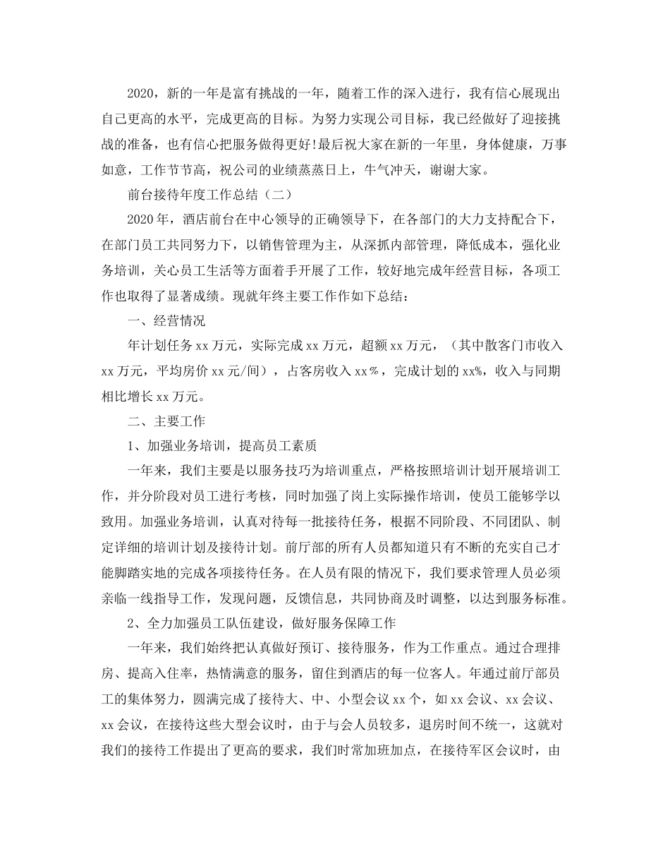 前台接待年度工作总结_第2页