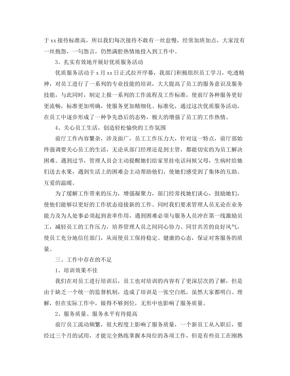 前台接待年度工作总结_第3页