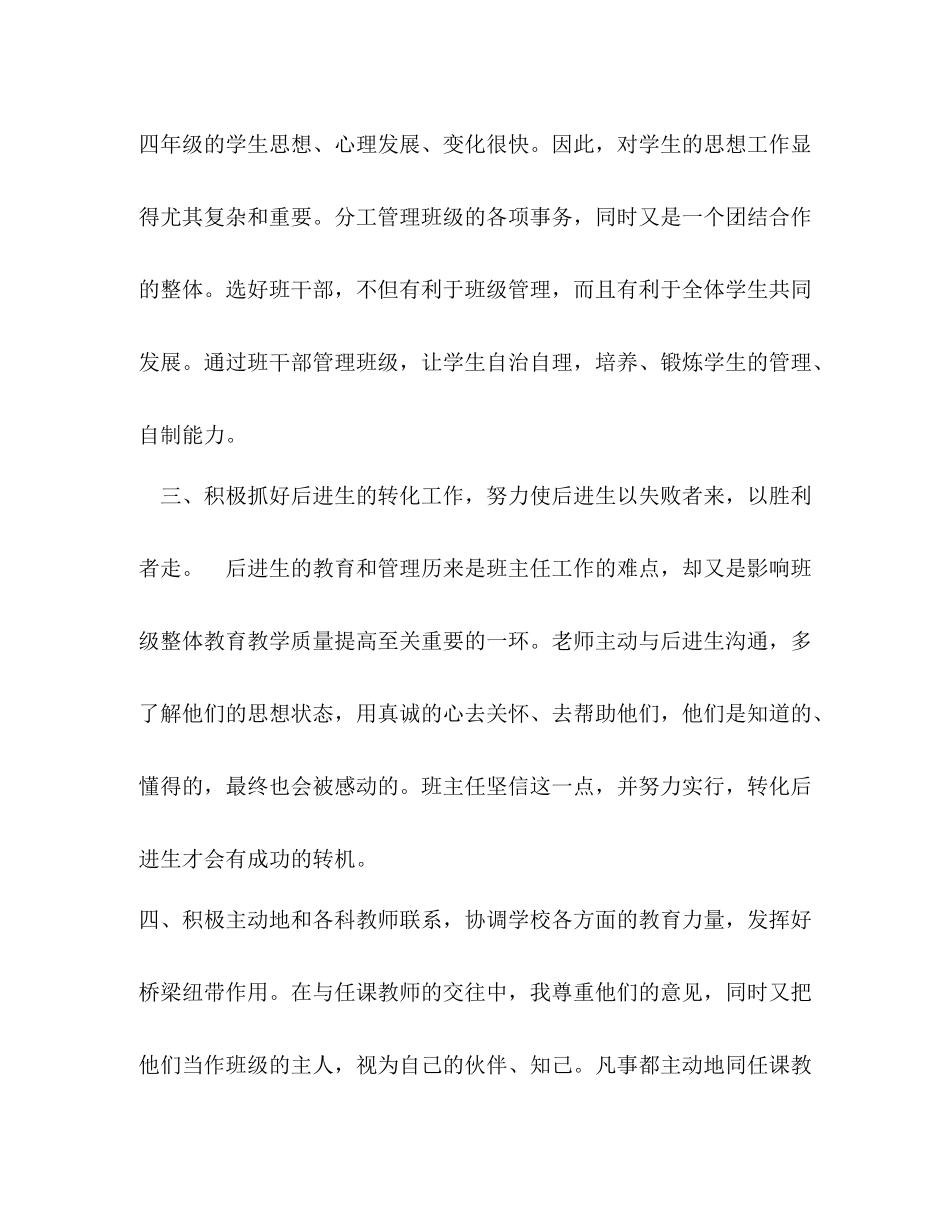 2020学年四年级下学期班主任工作总结_第2页