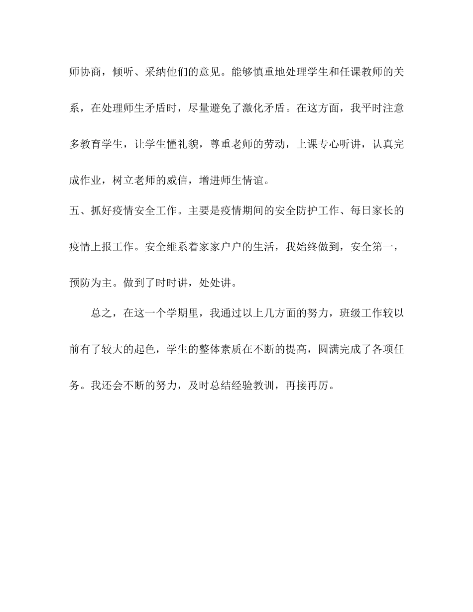 2020学年四年级下学期班主任工作总结_第3页