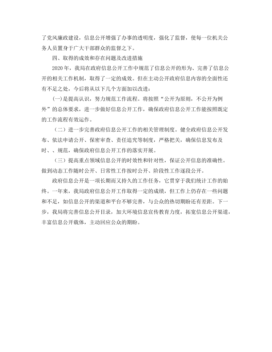 区统计局年度政务公开工作总结_第2页