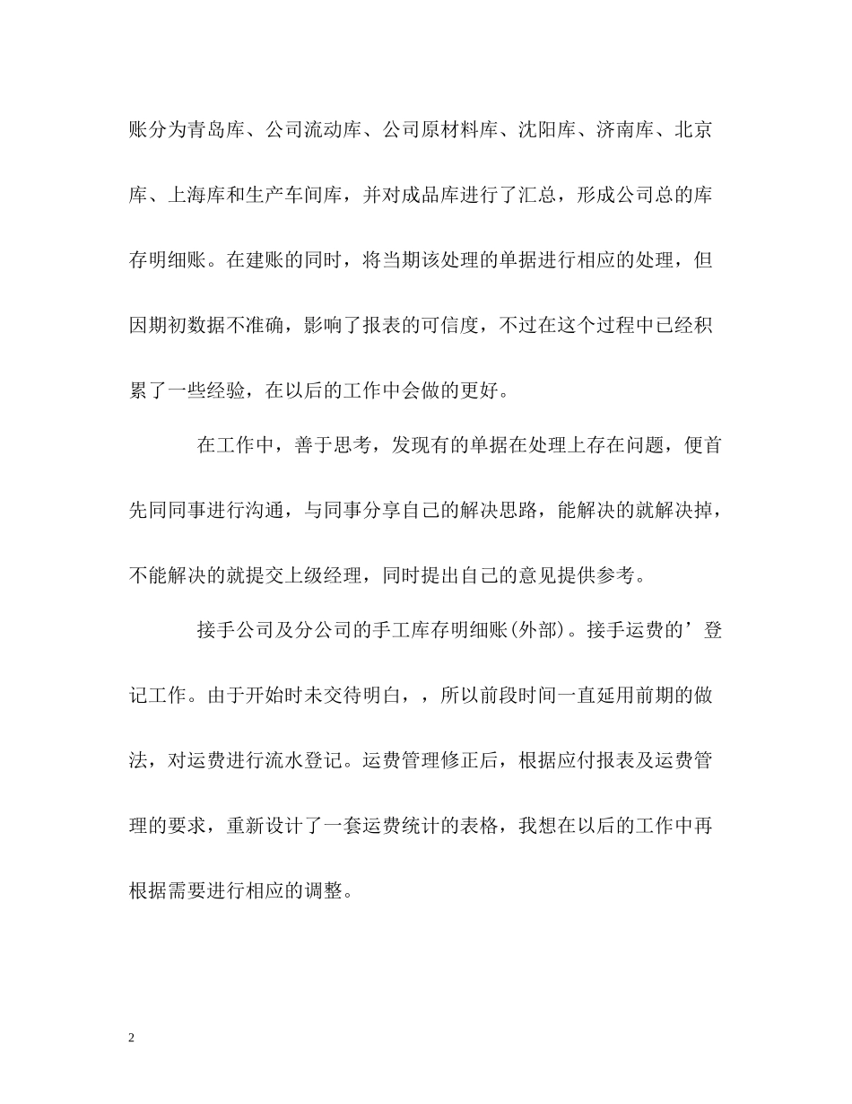 物流库存试用工的自我评价_第2页