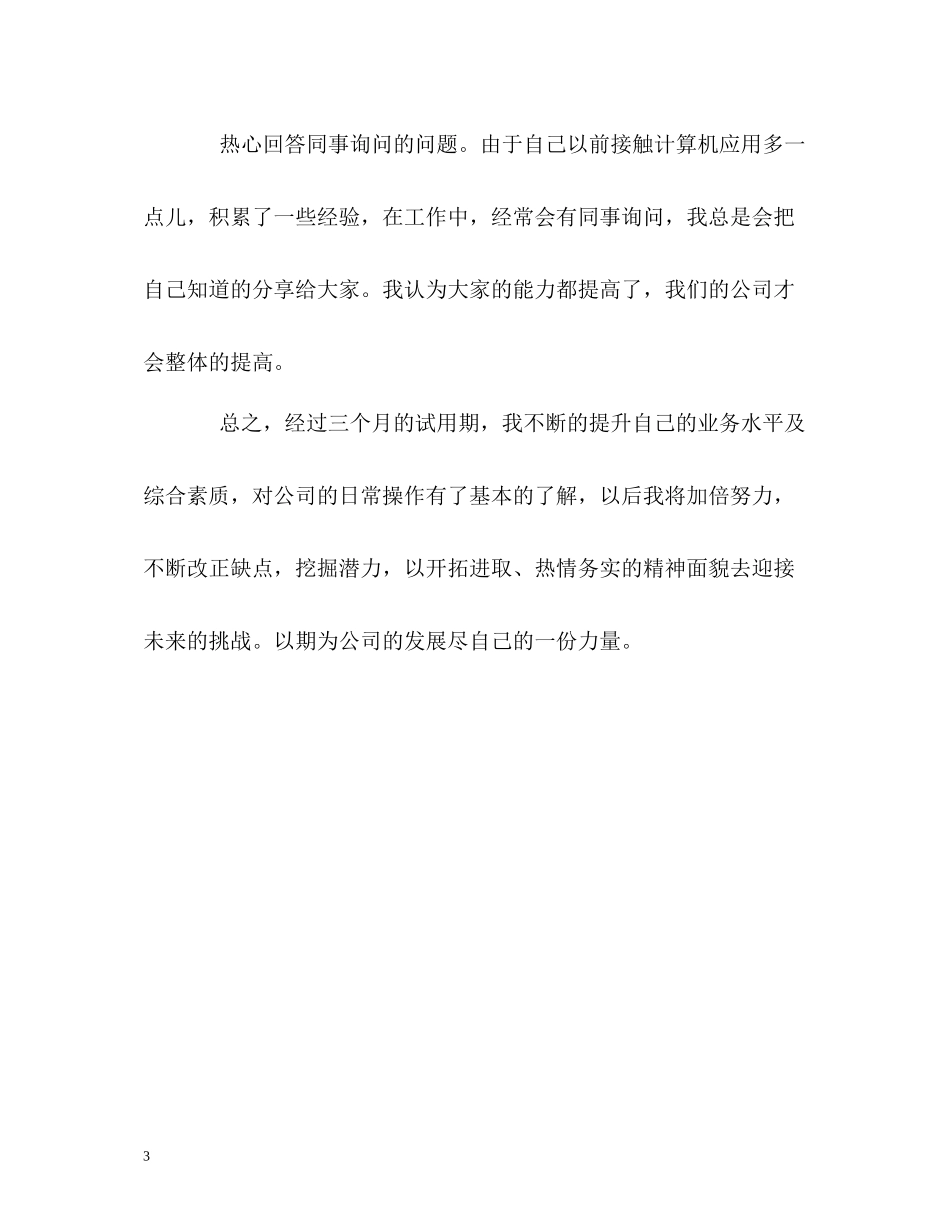物流库存试用工的自我评价_第3页