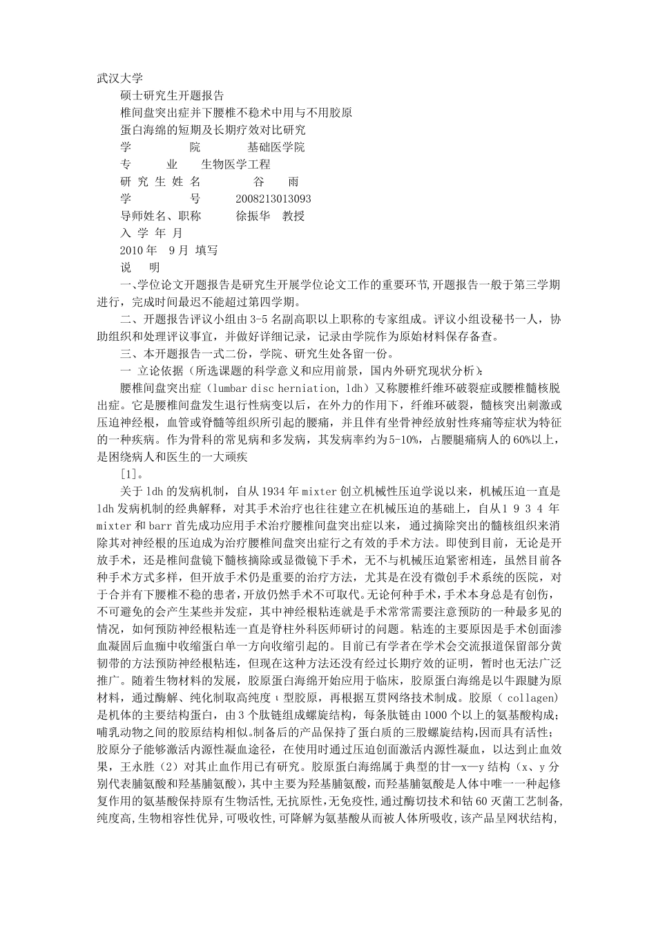 骨科开题报告_第1页