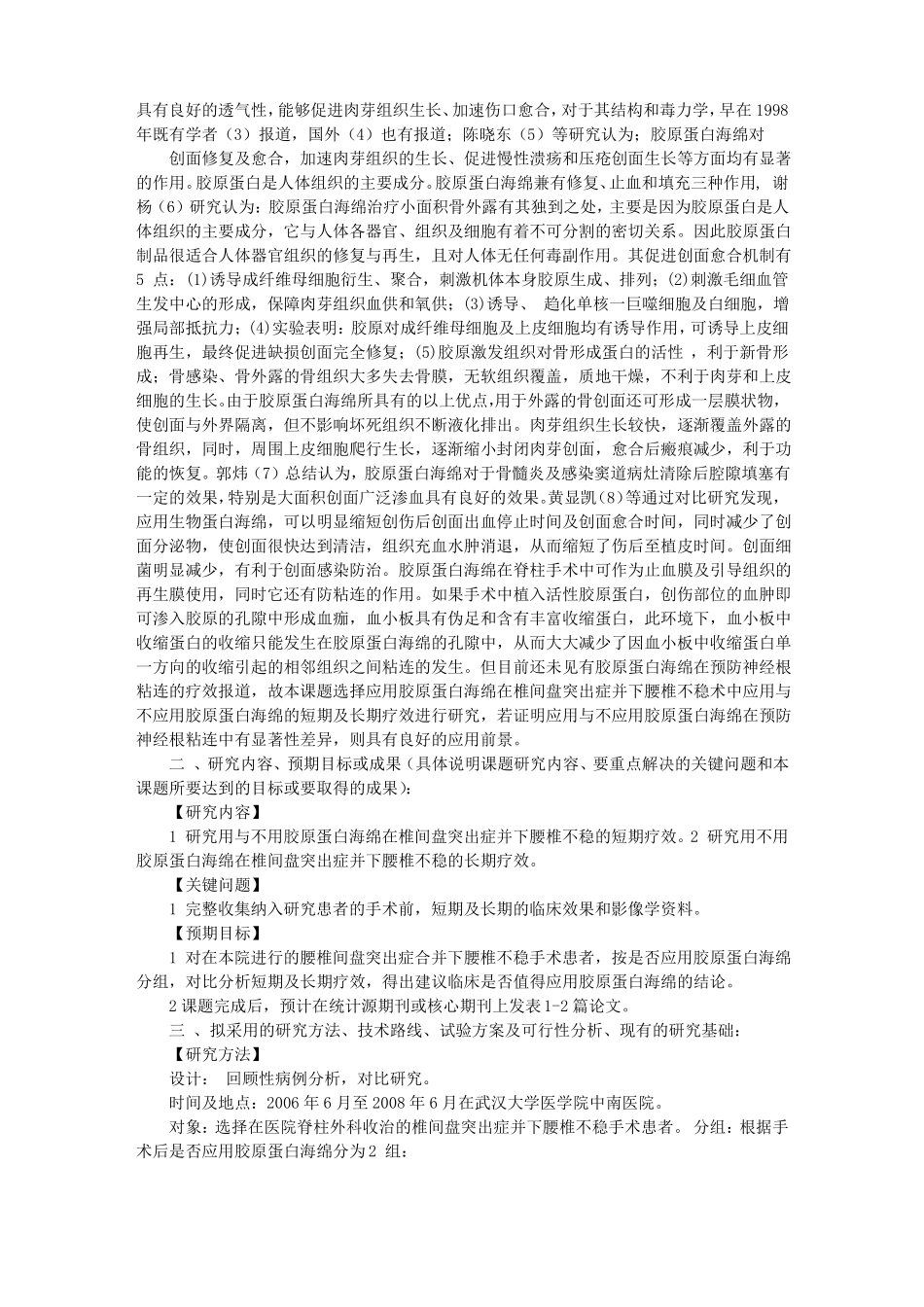 骨科开题报告_第2页