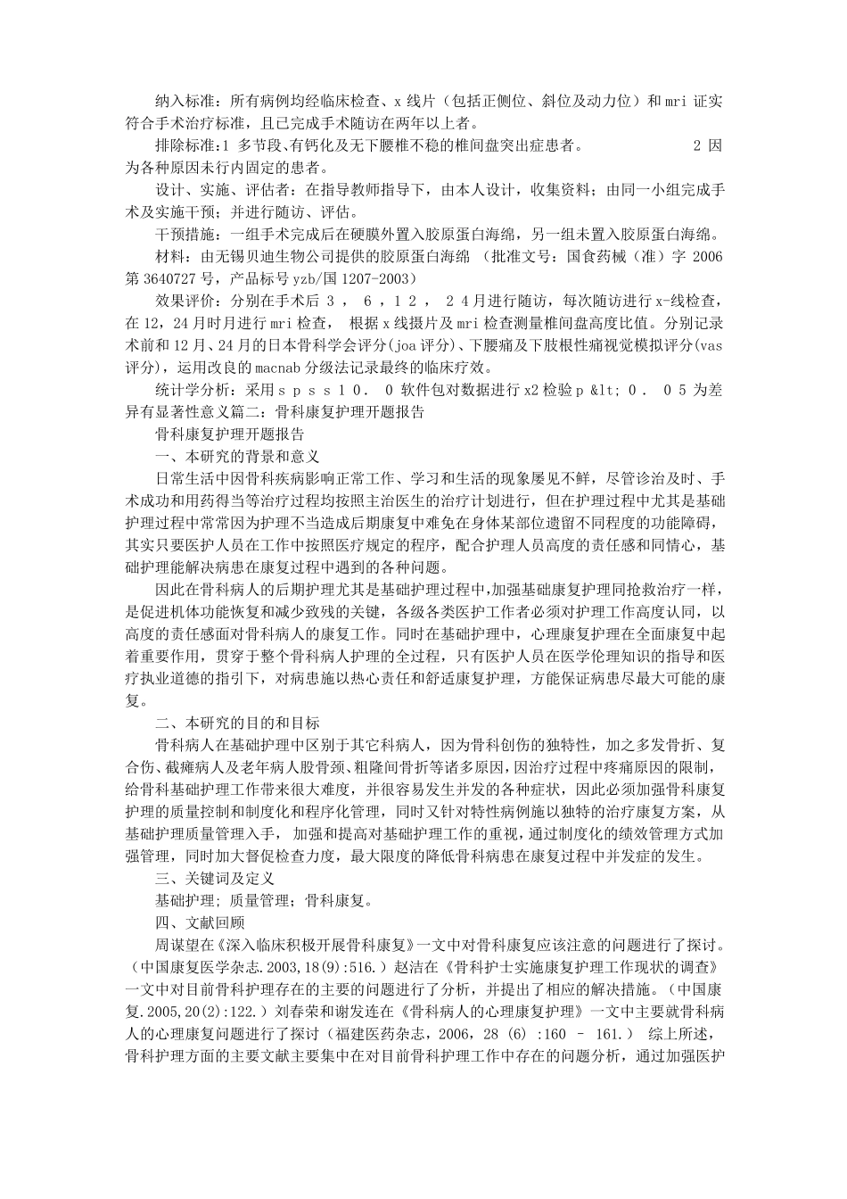 骨科开题报告_第3页