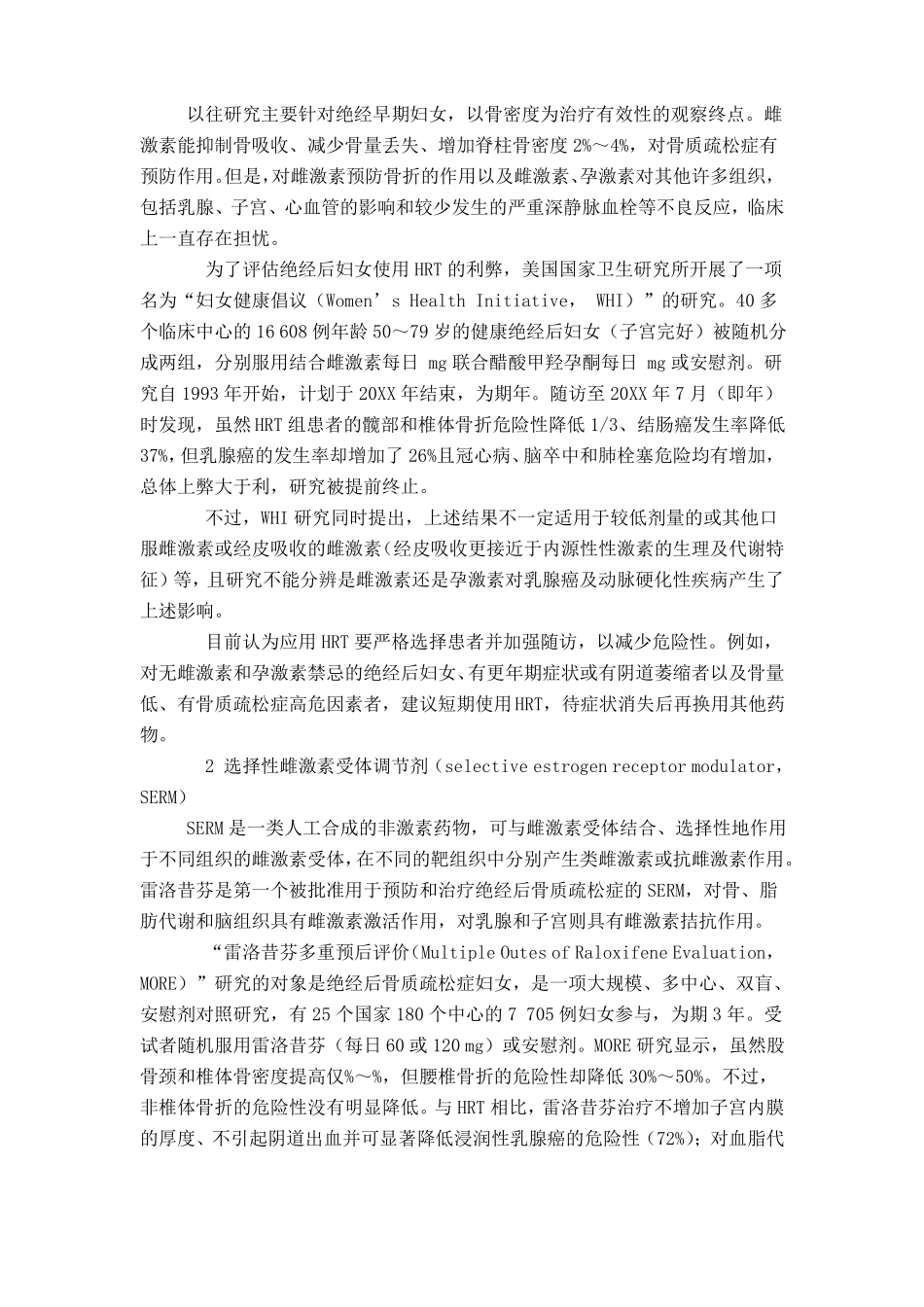 临床常用抗骨质疏松药物_第2页