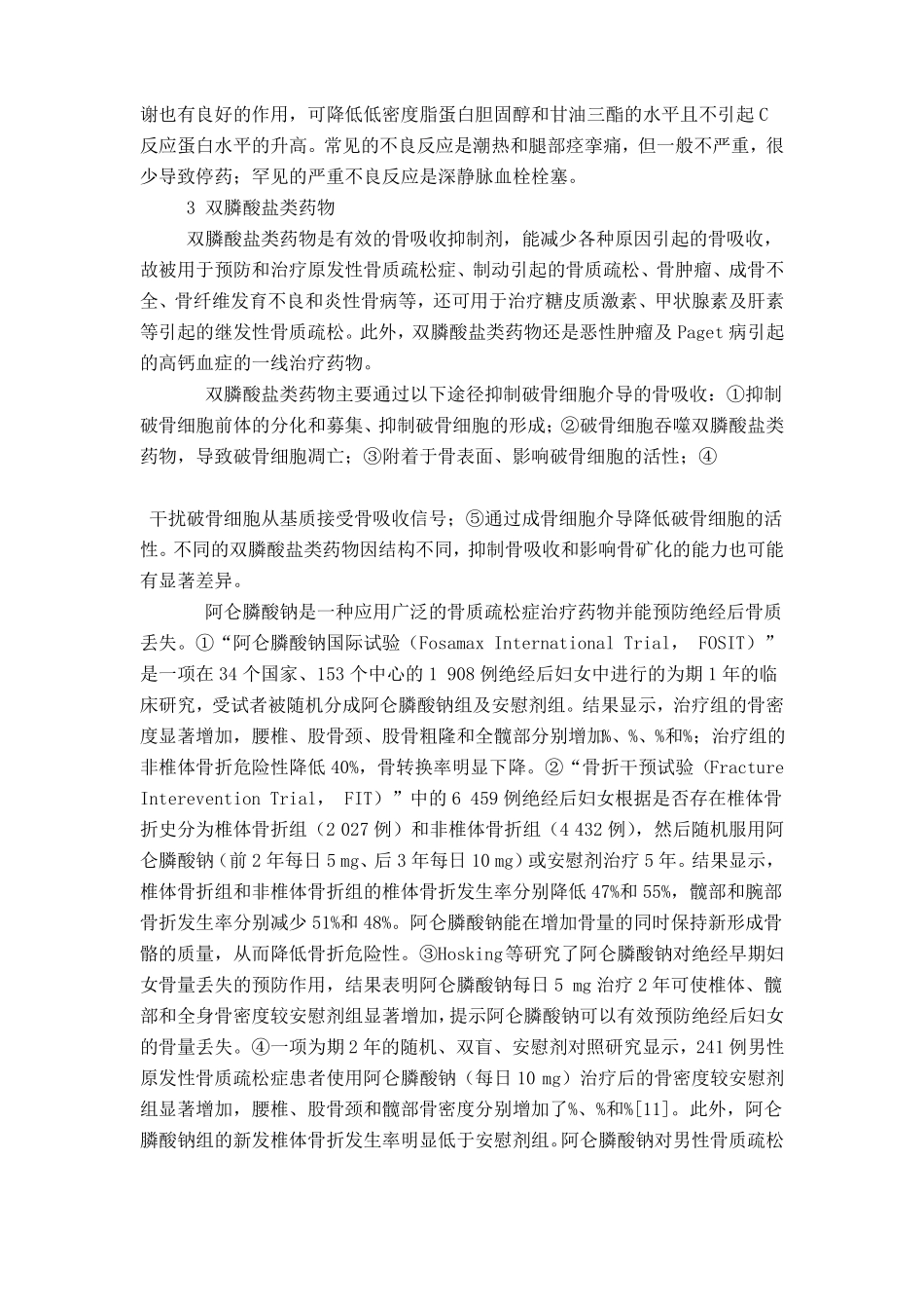 临床常用抗骨质疏松药物_第3页