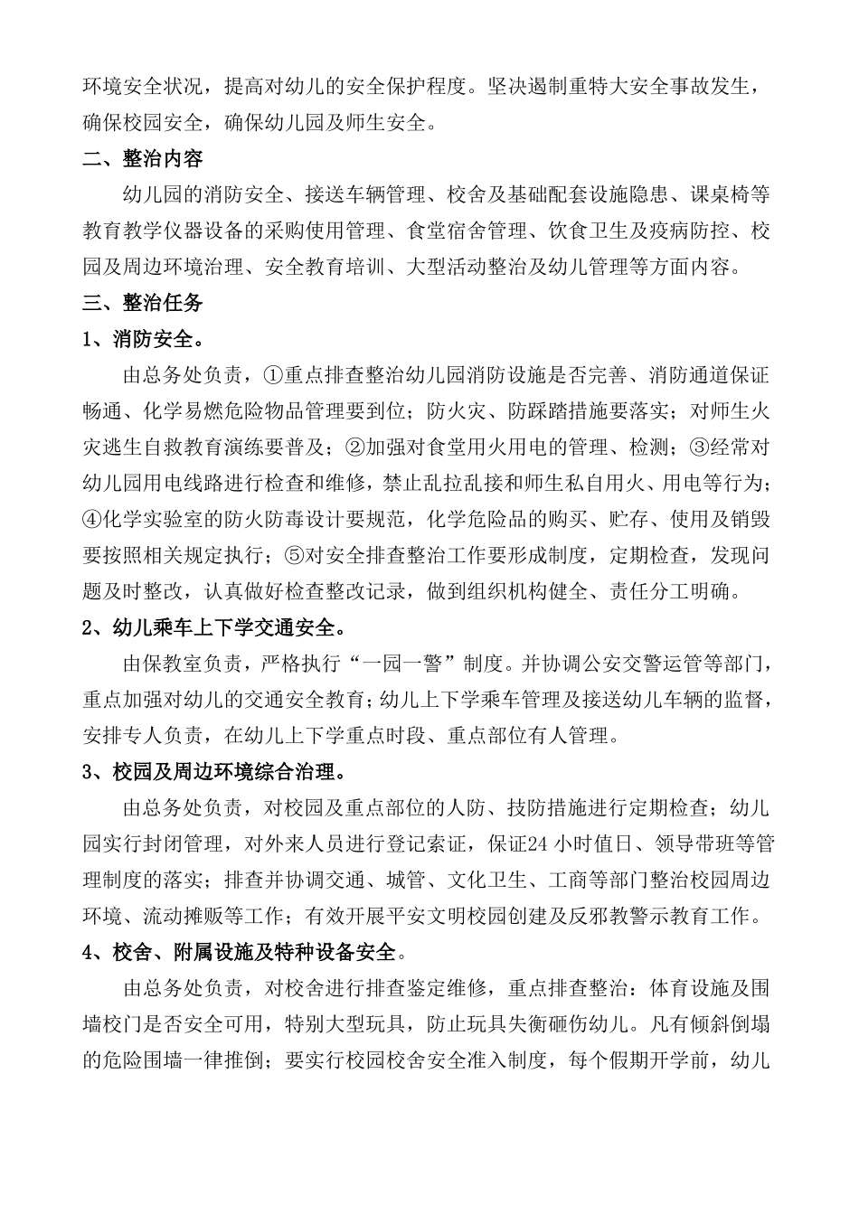 2020幼儿园安全隐患大排查大整治专项行动实施方案_第2页