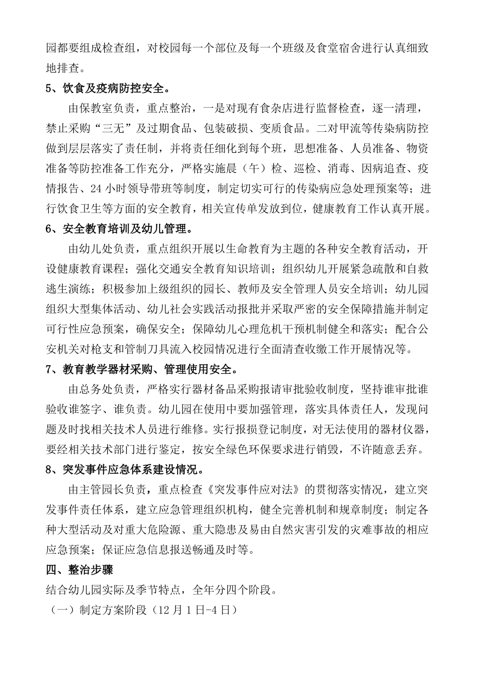 2020幼儿园安全隐患大排查大整治专项行动实施方案_第3页