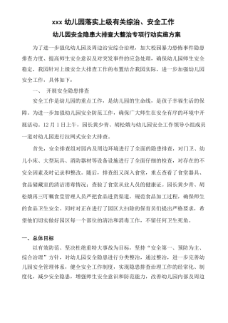 2020幼儿园安全隐患大排查大整治专项行动实施方案