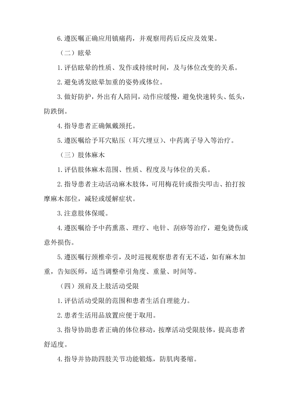 项痹病神经根型颈椎病中医护理方案题库_第2页