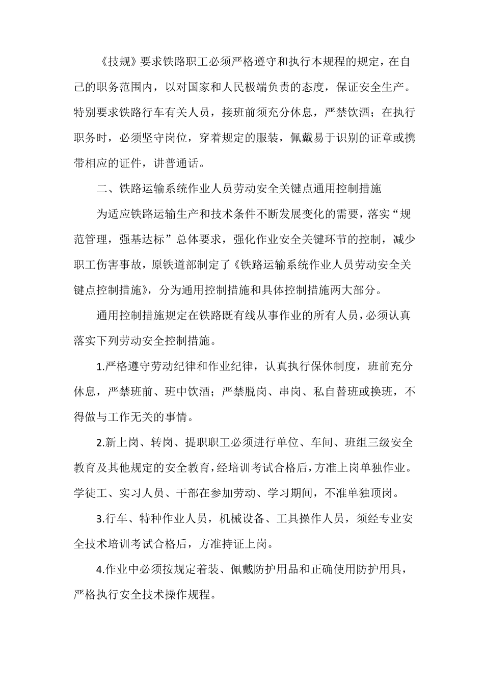 铁路行业规章_第2页