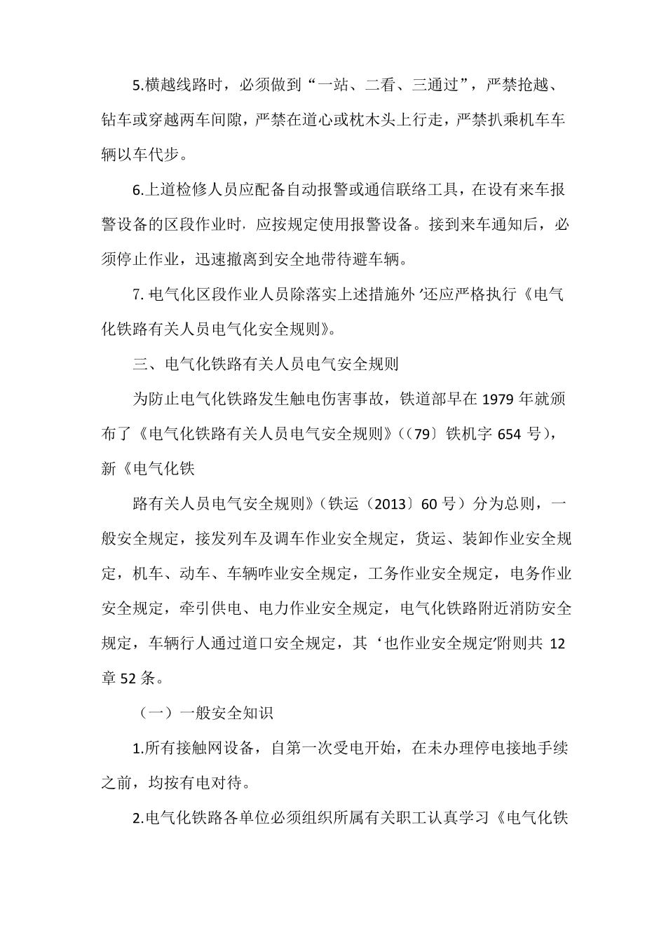 铁路行业规章_第3页